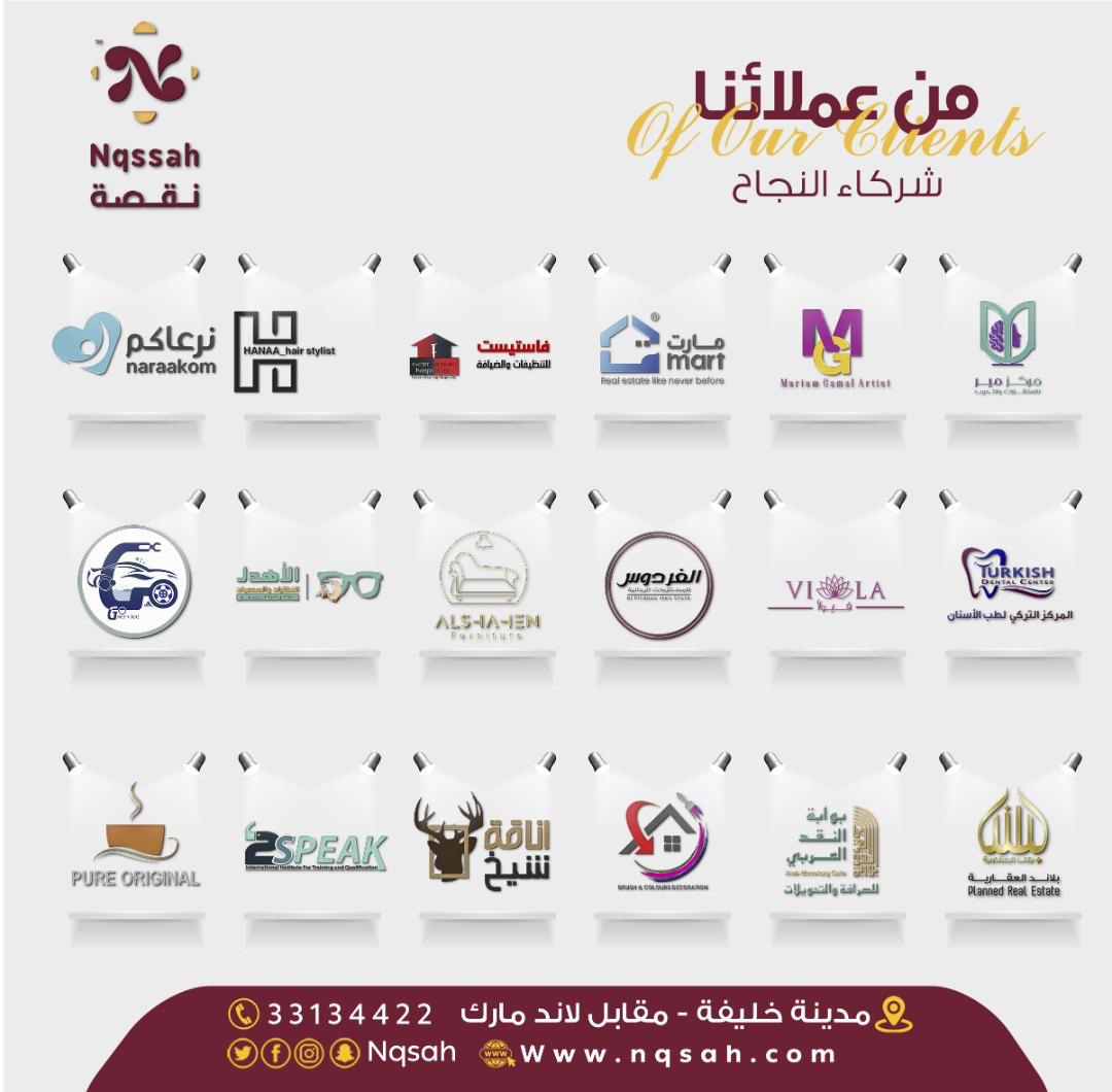 لوحة شعارات شركاء النجاح وعملاء نقصة في قطر - المجموعة الأولى